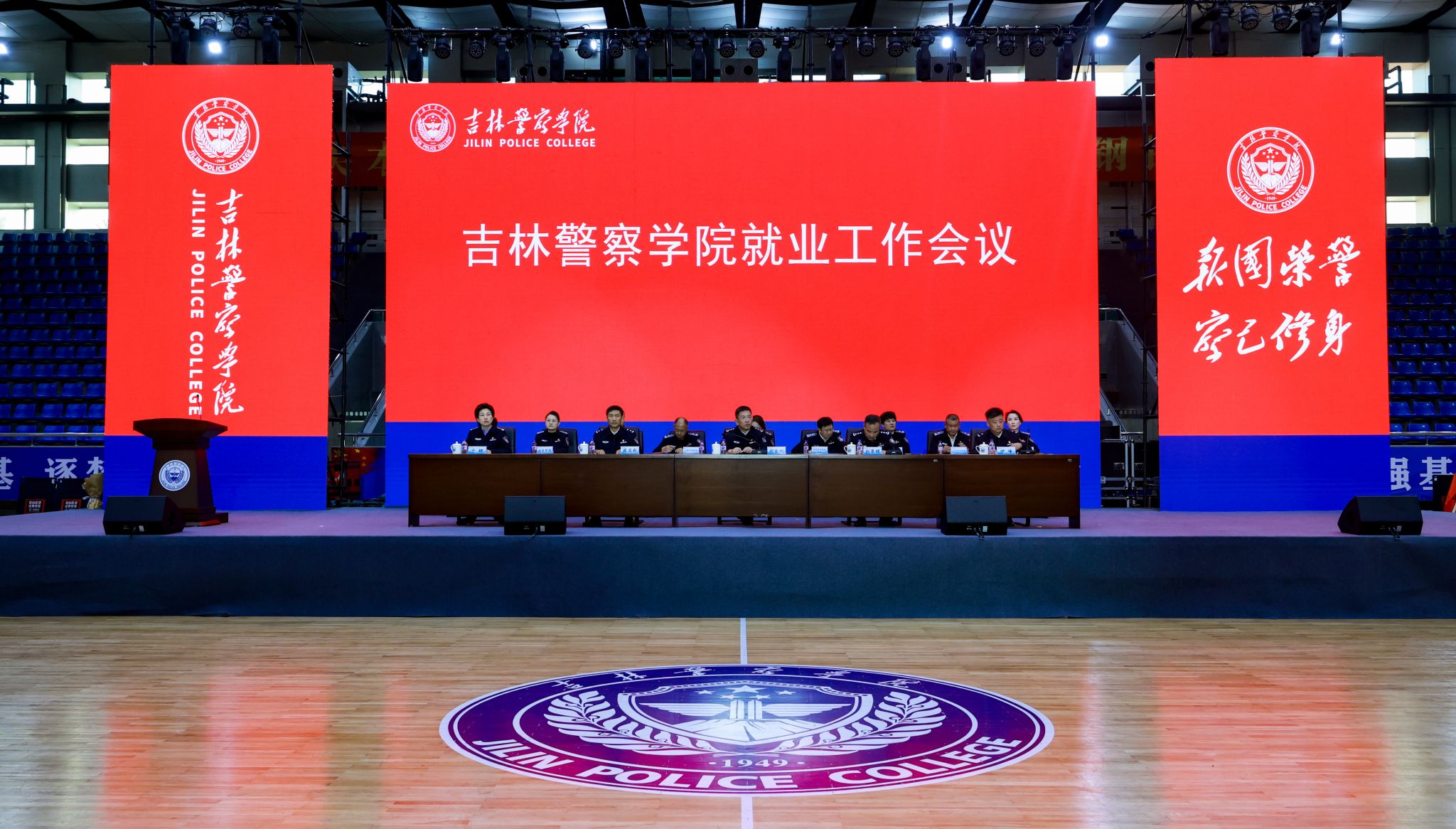 吉林警察学院召开就业工作会议