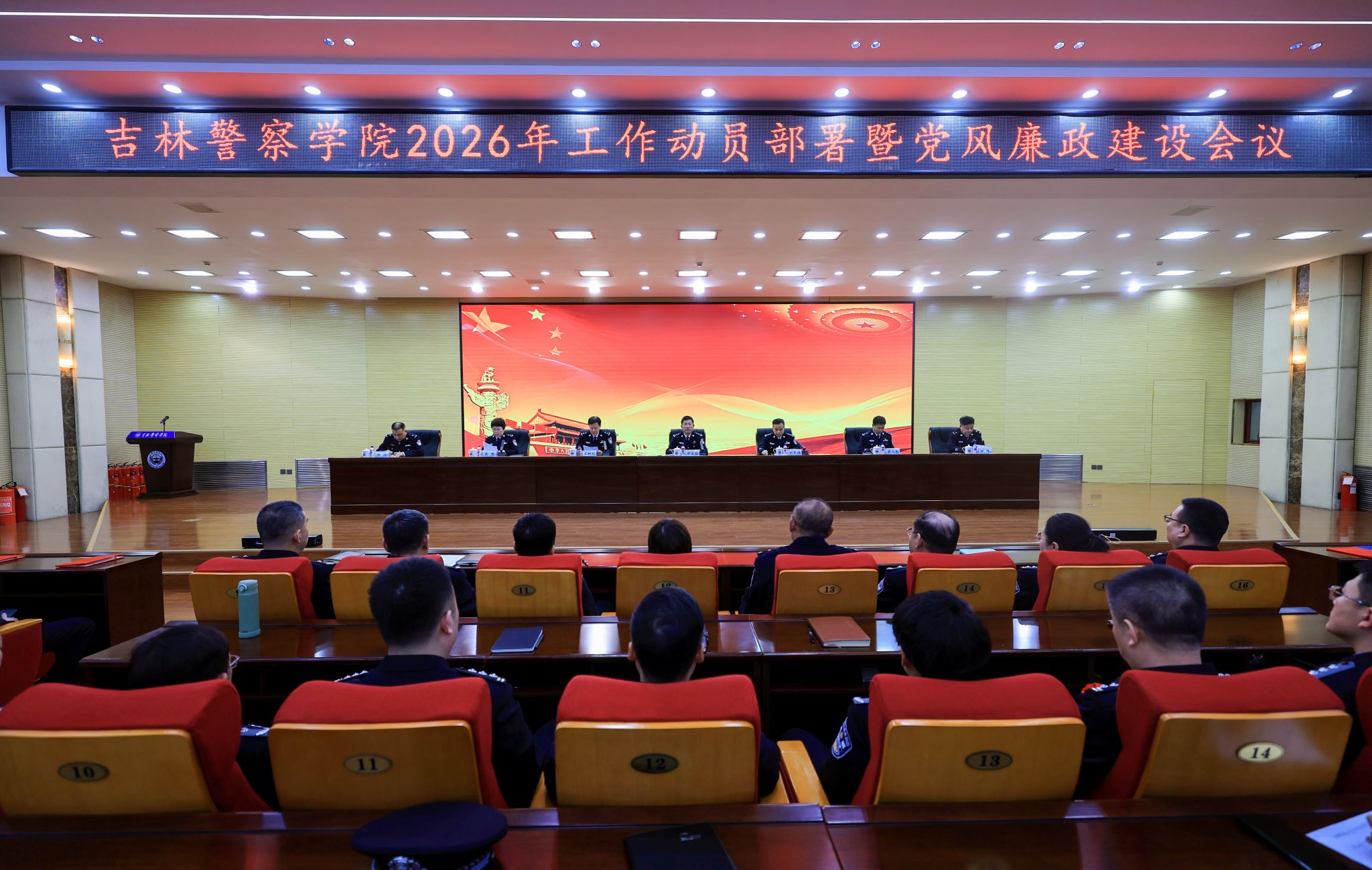吉林警察学院学院召开2026年工作动员部署暨党风廉政建设会议