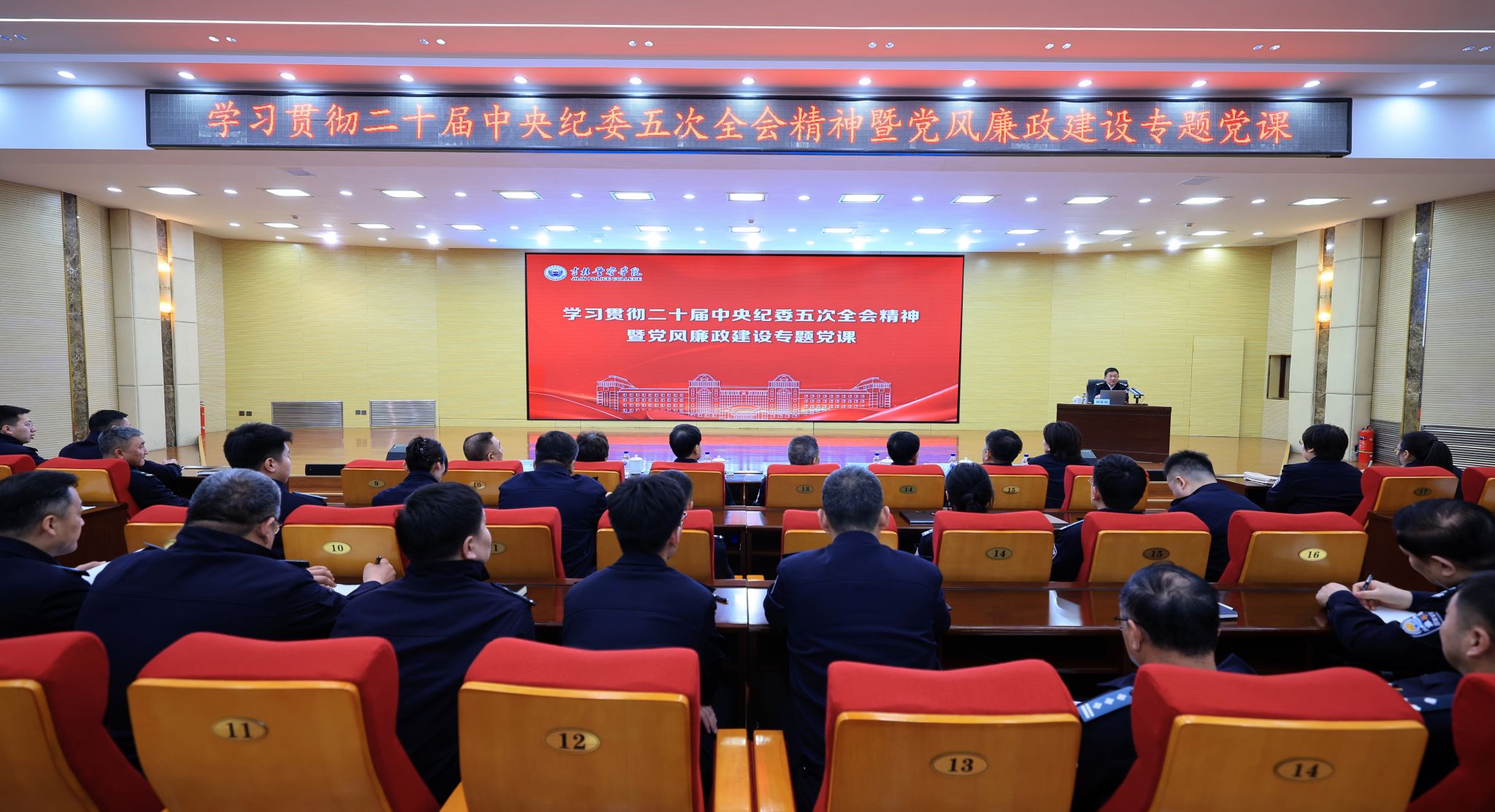 学院举办学习贯彻二十届中央纪委五次全会精神暨党风廉政建设专题党课