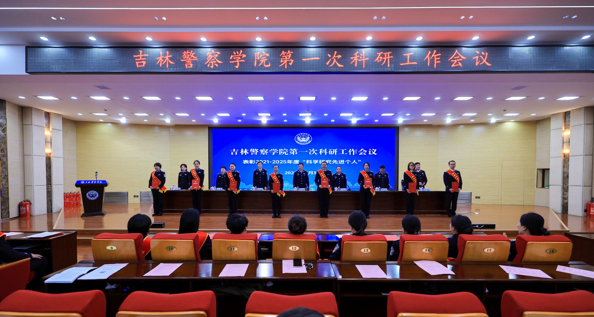 吉林警察学院召开第一次科研工作会议