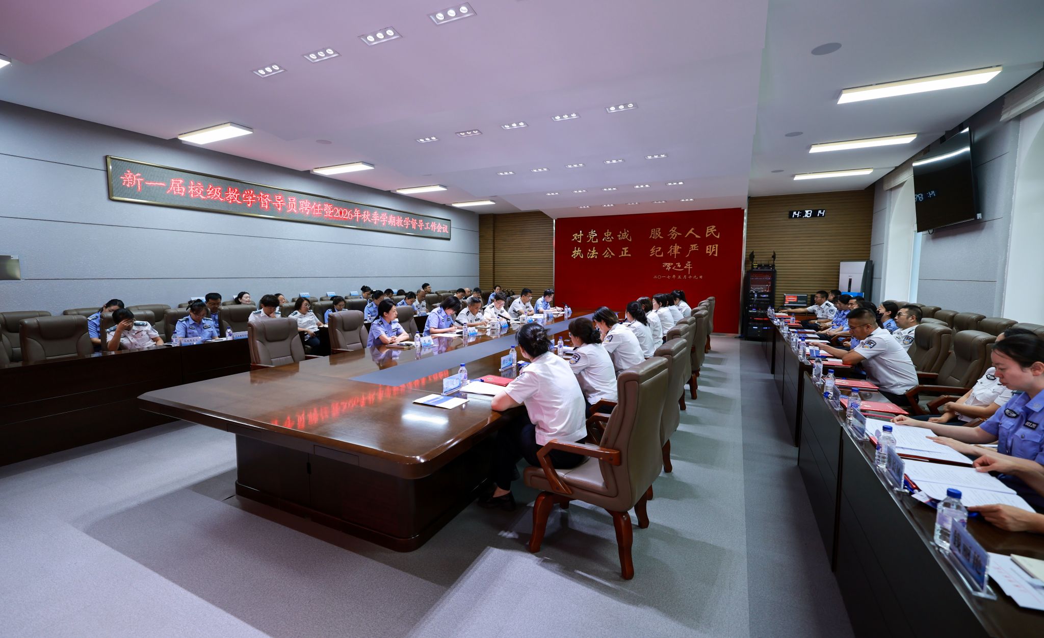 吉林警察学院召开新一届校级教学督导员聘任暨2026年秋季学期教学督导工作会议