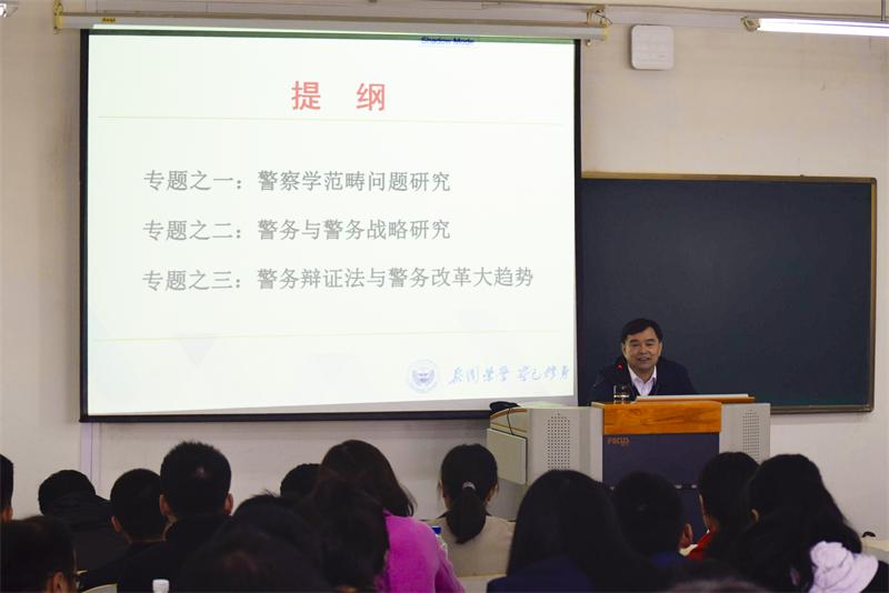 5.学院院长张兆端教授为2016级刑法学（警务专业）研究生授课.jpg