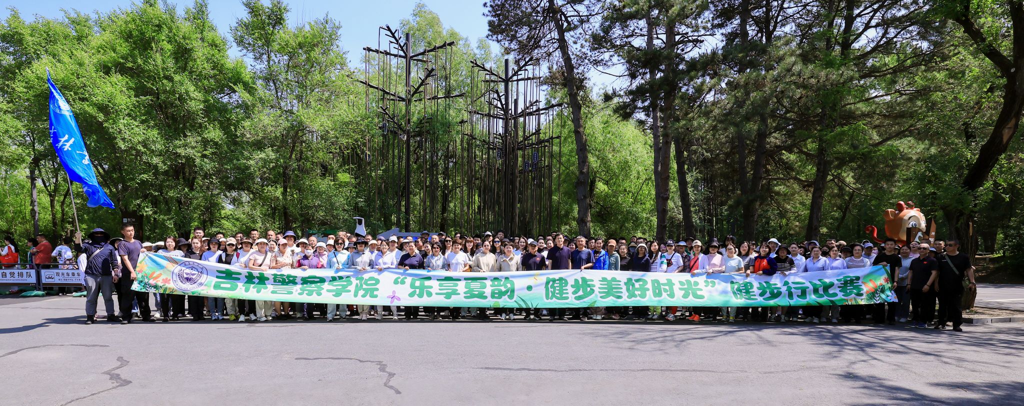 吉林警察学院举办教职工徒步比赛