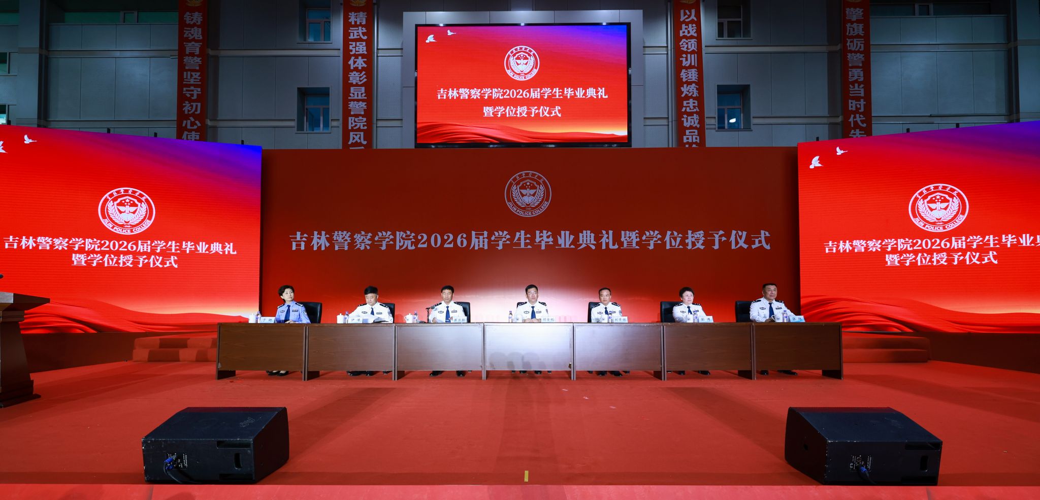 吉林警察学院举行2026届学生毕业典礼暨学位授予仪式