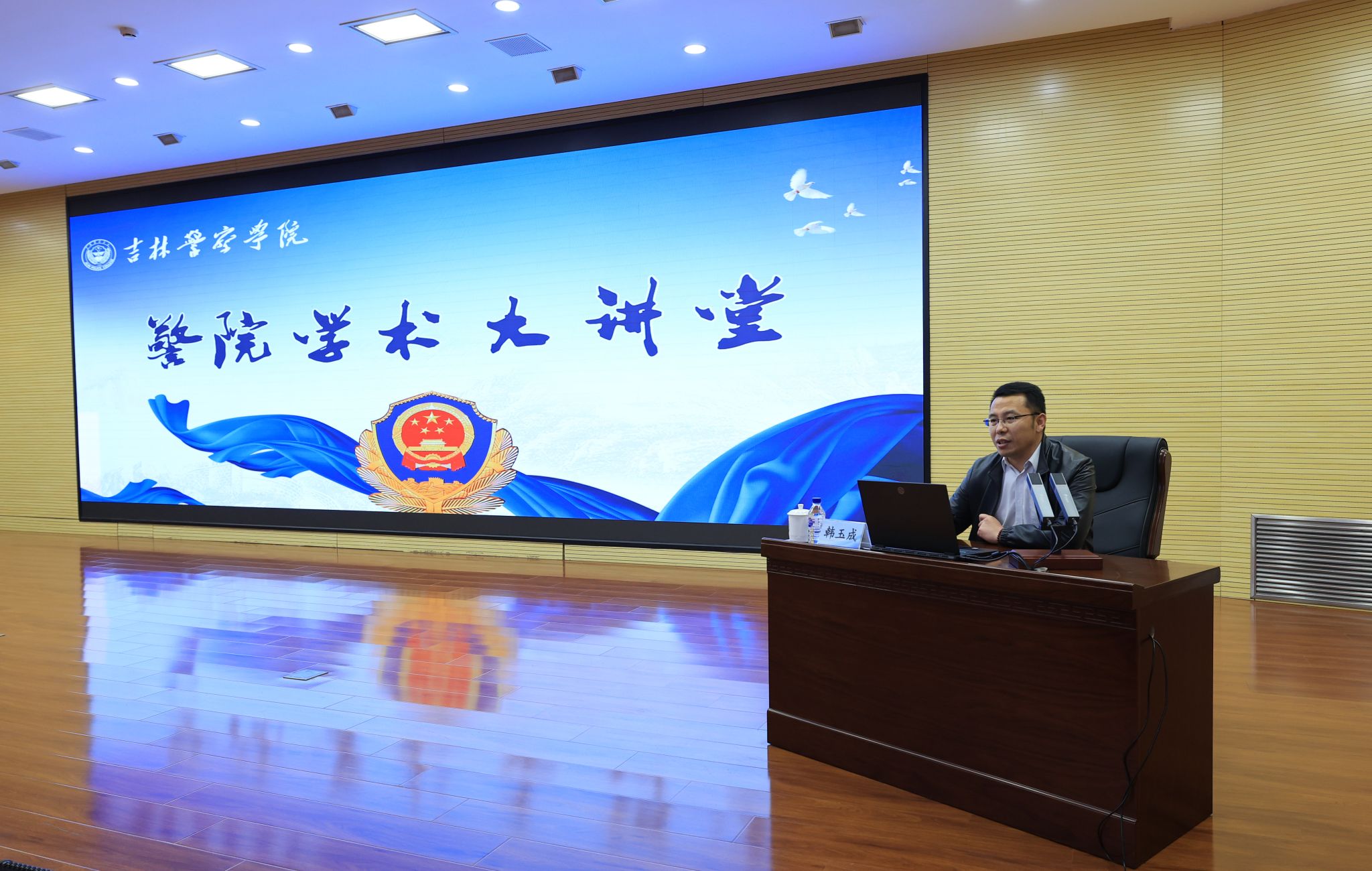 吉林警察学院举办首场“警院学术大讲堂”专题报告