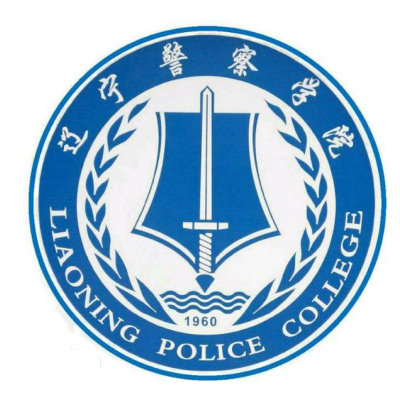 辽宁警察学院