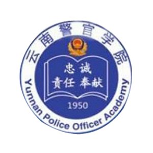 云南警官学院