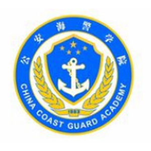 公安海警学院