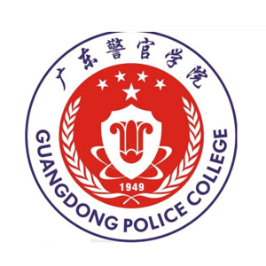 广东警官学院