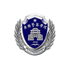 广西警察学院